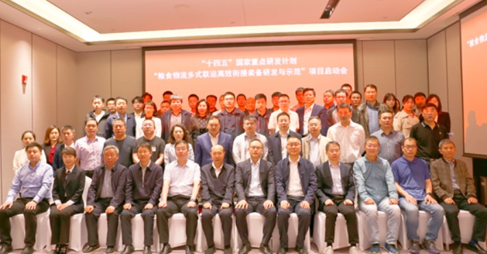 The Launch Meeting of "R&D Multimodal Equipment for Grain Logistics" Was Successfully Held(pic1)