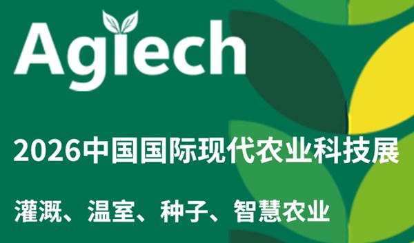 2026 China International Modern Agricultural Technology Exhibition(pic1) 2026 China International Modern Agricultural Technology Exhibition(pic1)